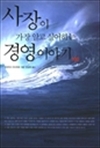   ˰ ;ϴ 濵 ̾߱ 100